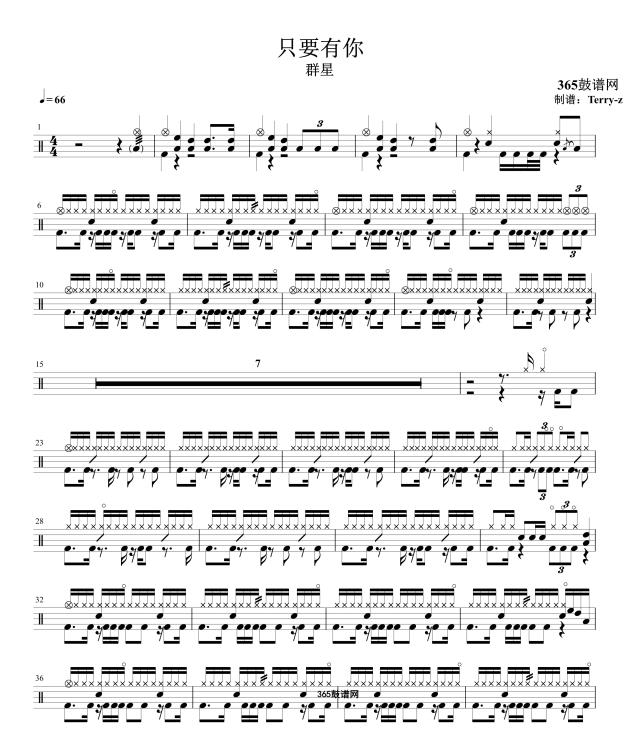 原创鼓谱 只要有你 鼓谱 架子鼓 高清鼓谱PDF