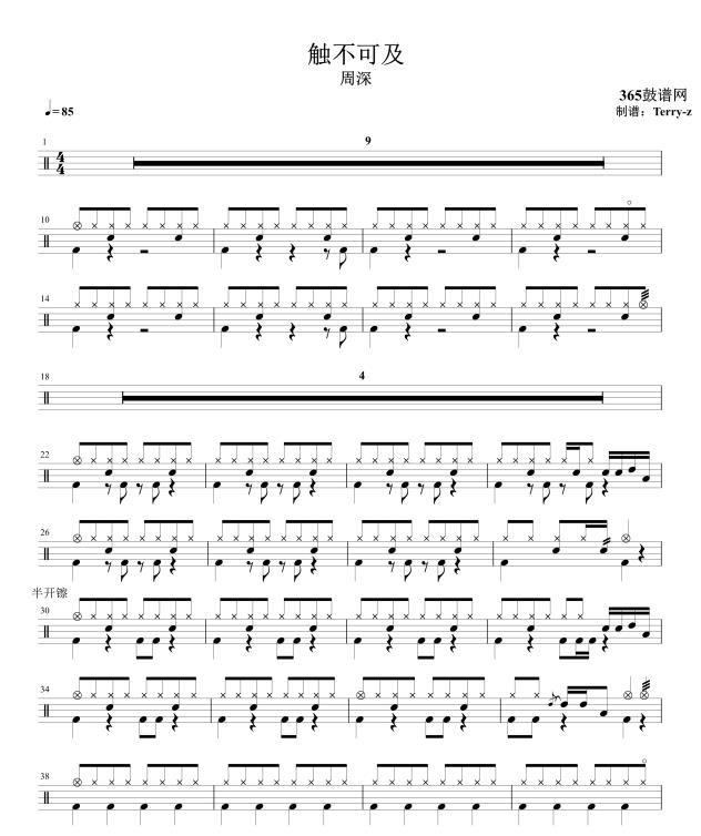 原创鼓谱 触不可及 鼓谱 架子鼓 高清鼓谱PDF