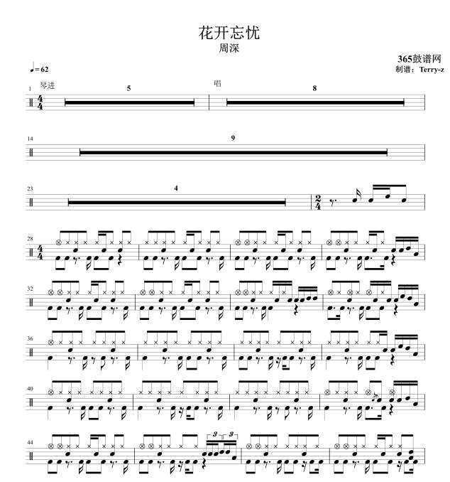 原创鼓谱 花开忘忧 鼓谱 架子鼓 高清鼓谱PDF