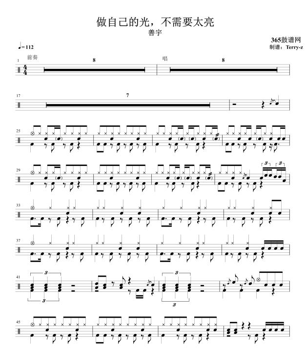 原创鼓谱 做自己的光，不需要太亮 鼓谱 架子鼓 高清鼓谱PDF