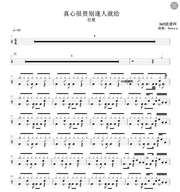 原创鼓谱 真心很贵别逢人就给 鼓谱 架子鼓 高清鼓谱PDF