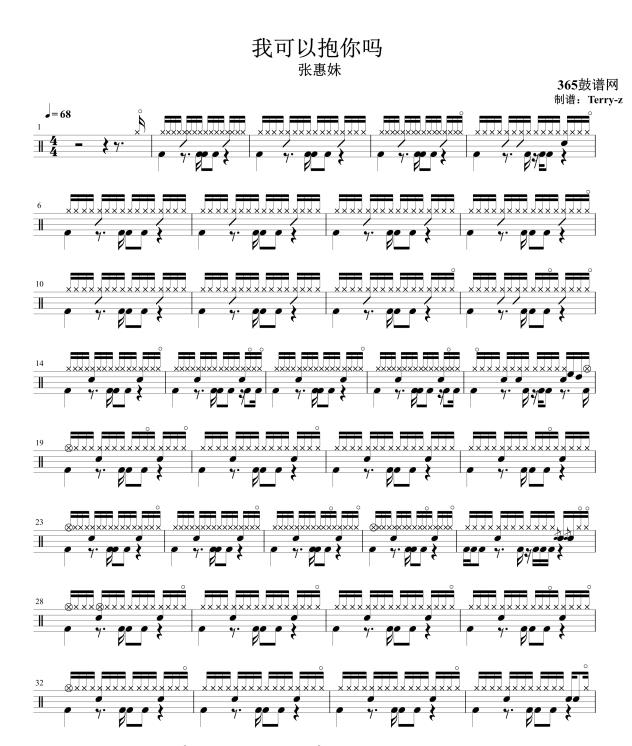 原创鼓谱 我可以抱你吗 鼓谱 架子鼓 高清鼓谱PDF