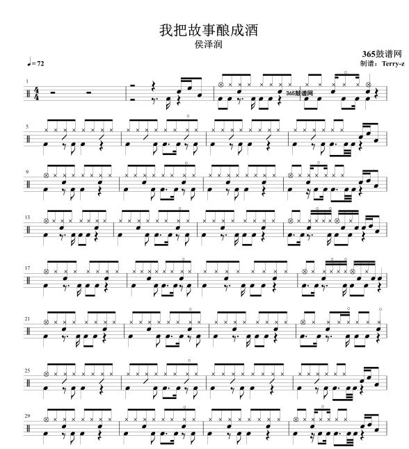 原创鼓谱 我把故事酿成酒 鼓谱 架子鼓 高清鼓谱PDF