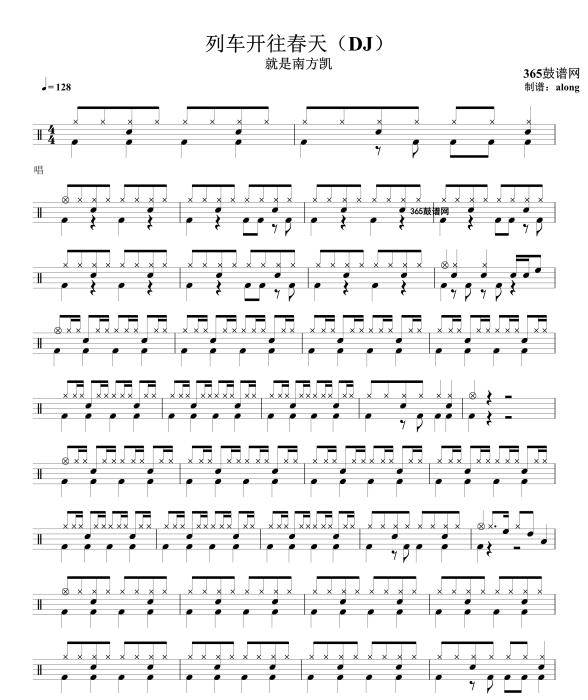 原创鼓谱 列车开往春天DJ版 鼓谱 架子鼓 高清鼓谱PDF