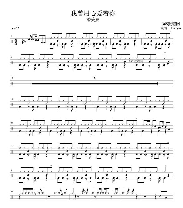 原创鼓谱 我曾用心爱着你 鼓谱 架子鼓 高清鼓谱PDF