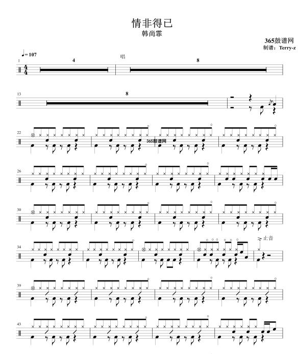 原创鼓谱 情非得已 鼓谱 架子鼓 高清鼓谱PDF