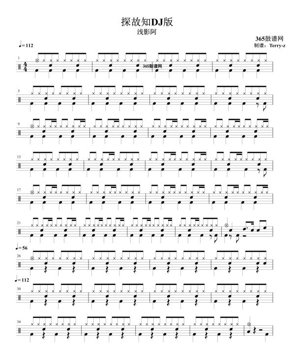 原创鼓谱 探故知DJ版 鼓谱 架子鼓 高清鼓谱PDF