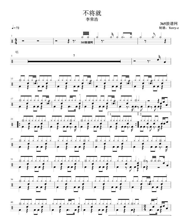 原创鼓谱 不将就 鼓谱 架子鼓 高清鼓谱PDF