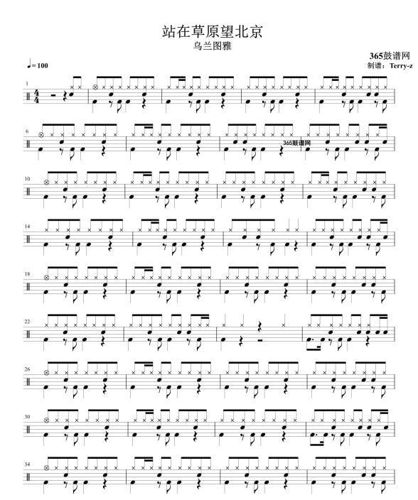 原创鼓谱 站在草原望北京 鼓谱 架子鼓 高清鼓谱PDF