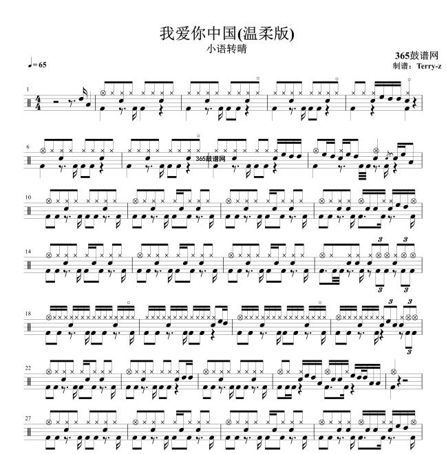 原创鼓谱 我爱你中国(温柔版) 鼓谱 架子鼓 高清鼓谱PDF