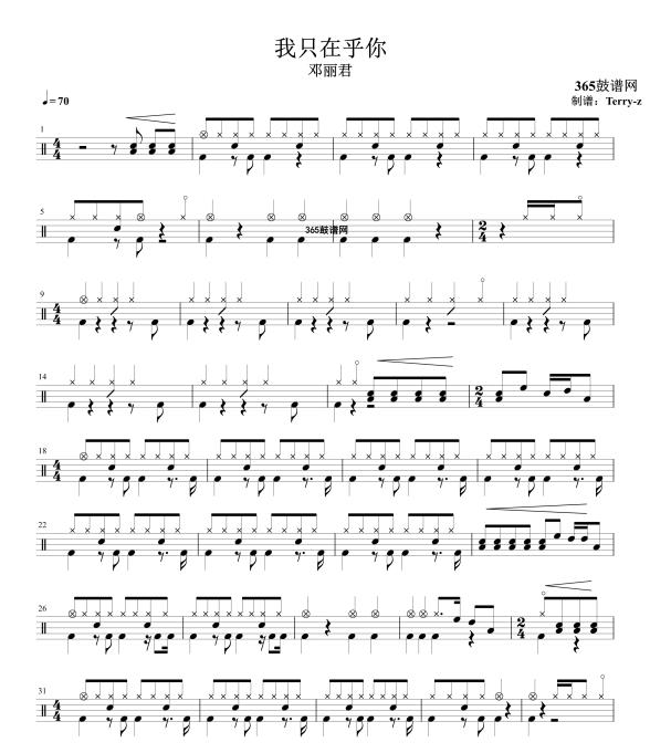 原创鼓谱 我只在乎你 鼓谱 架子鼓 高清鼓谱PDF