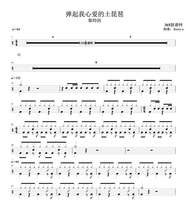 原创鼓谱 弹起我心爱的土琵琶 鼓谱 架子鼓 高清鼓谱PDF
