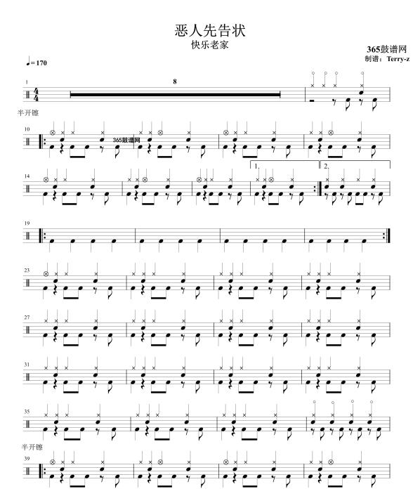 原创鼓谱 恶人先告状 鼓谱 架子鼓 高清鼓谱PDF