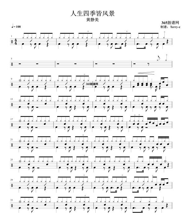 原创鼓谱 人生四季皆风景 鼓谱 架子鼓 高清鼓谱