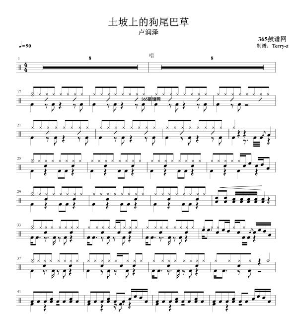 原创鼓谱 土坡上的狗尾巴草 鼓谱 架子鼓 高清鼓谱