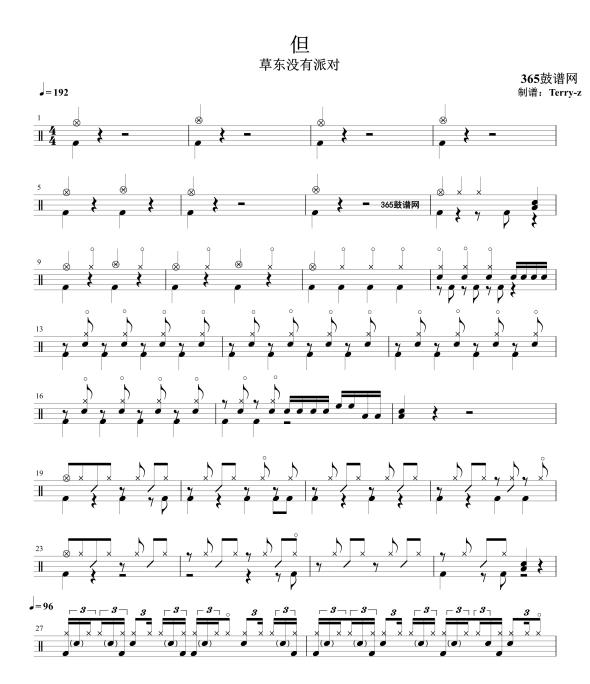 原创鼓谱 草东没有派对 但 鼓谱 架子鼓 高清鼓谱