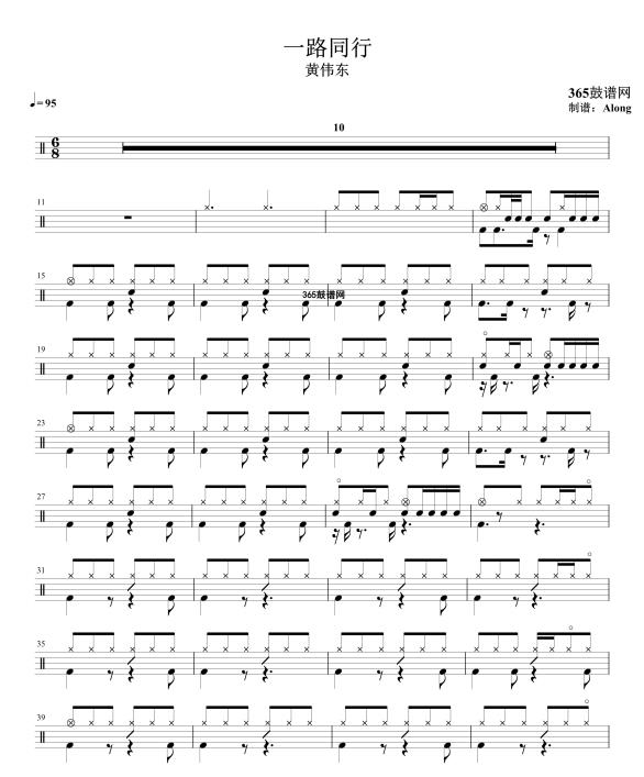 原创鼓谱 一路同行 鼓谱 架子鼓 高清鼓谱PDF