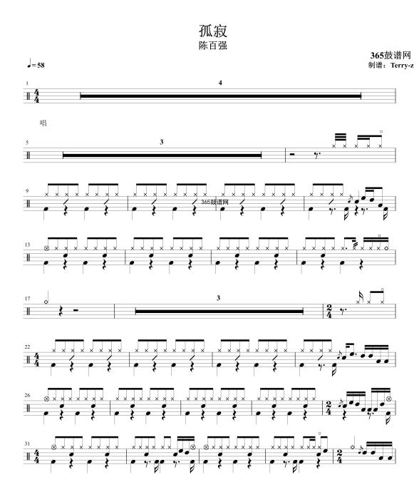 原创鼓谱 孤寂 鼓谱 架子鼓 高清鼓谱PDF