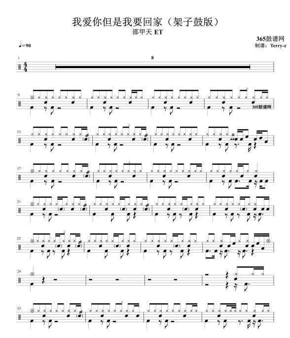 原创鼓谱 我爱你但是我要回家 鼓谱 架子鼓 高清鼓谱PDF