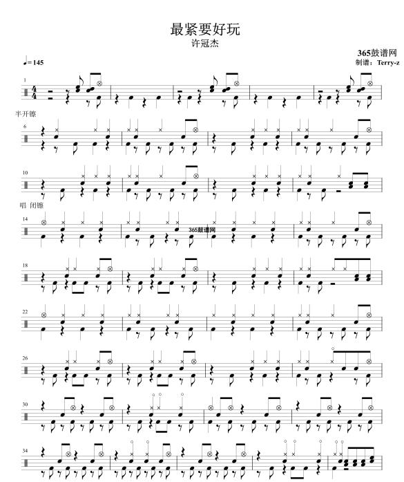 原创鼓谱 最要紧好玩 鼓谱 架子鼓 高清鼓谱PDF