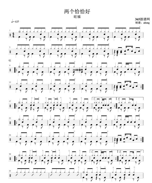 原创鼓谱 两个恰恰好 鼓谱 架子鼓 高清鼓谱PDF