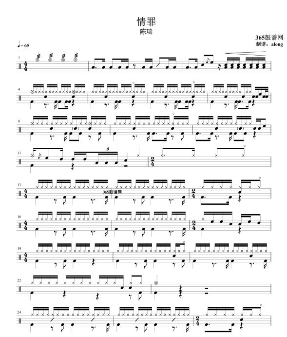 原创鼓谱 拯救 鼓谱 架子鼓 高清鼓谱PDF
