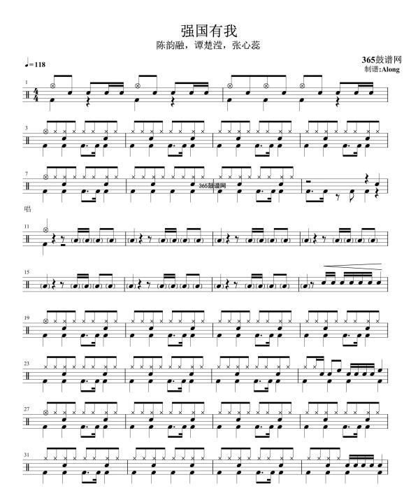 原创鼓谱 强国有我 鼓谱 架子鼓 高清鼓谱PDF