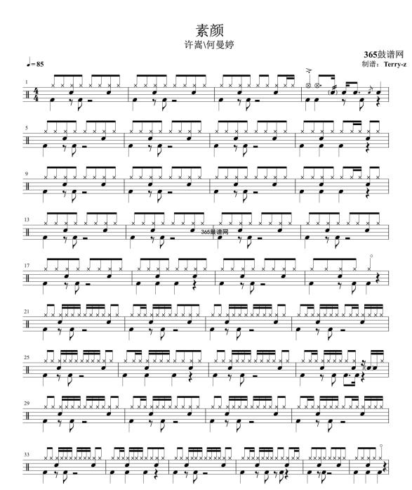 原创鼓谱 素颜 鼓谱 架子鼓 高清鼓谱PDF