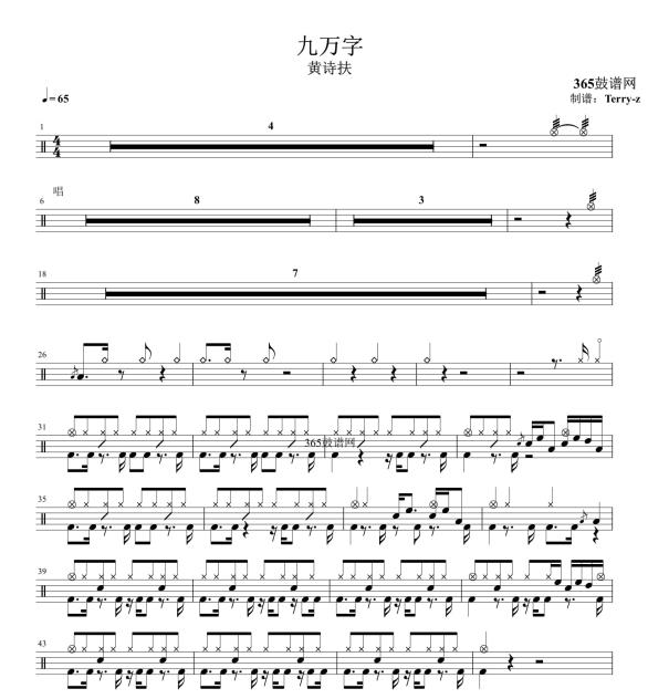 原创鼓谱 九万字 鼓谱 架子鼓 高清鼓谱PDF