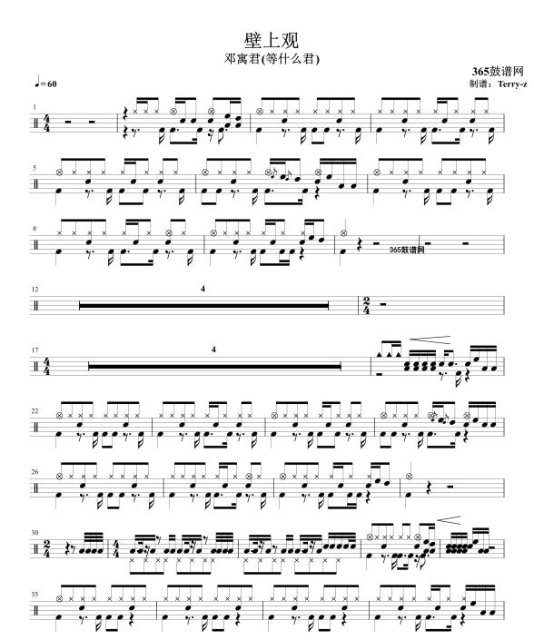 原创鼓谱 壁上观 鼓谱 架子鼓 高清鼓谱PDF