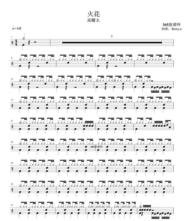 原创鼓谱 火花 鼓谱 架子鼓 高清鼓谱PDF