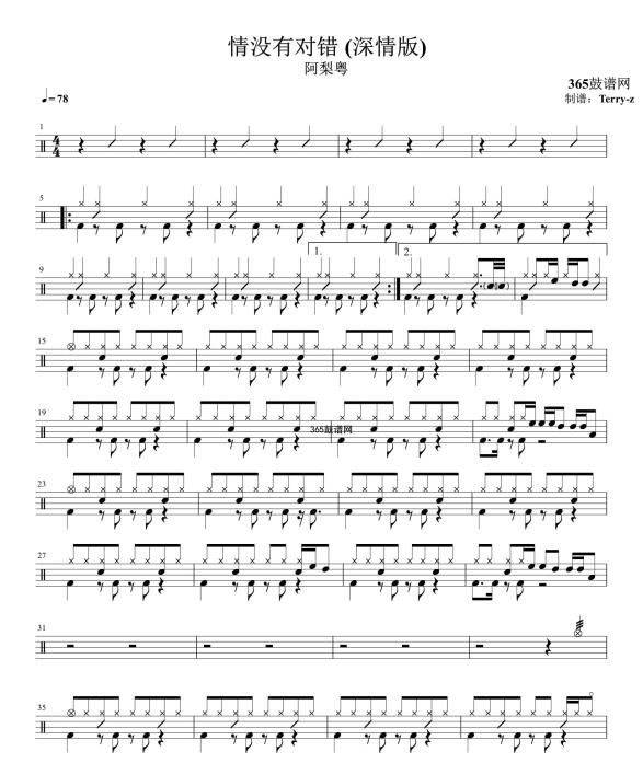 原创鼓谱 情没有对错 (深情版) 鼓谱 架子鼓 高清鼓谱PDF