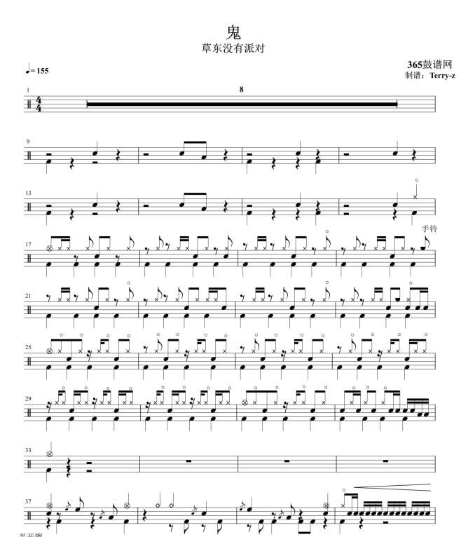 原创鼓谱 鬼 草东没有派对 鼓谱 架子鼓 高清鼓谱PDF