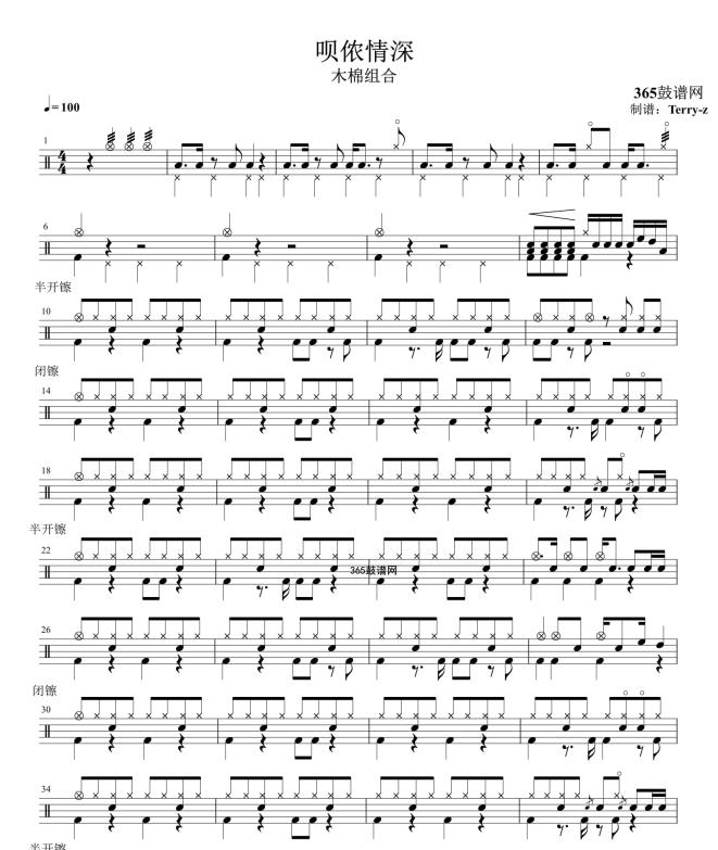 原创鼓谱 呗侬情深 鼓谱 架子鼓 高清鼓谱PDF